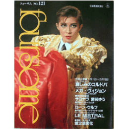 フォーサム　NO.121哀しみのコルドバ