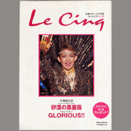 ル・サンク　Vol.10砂漠の黒薔薇／ＧＬＯＲＩＯＵＳ！