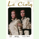 ル・サンク　Vol.97黎明の風・Passion 愛の旅