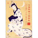 主題歌集10弓張月