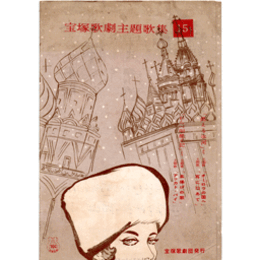 主題歌集15燃える氷河／わらべ唄風土記