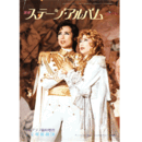 宝塚ステージアルバム　1990年版