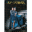 宝塚ステージアルバム　1991年版