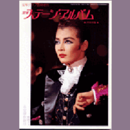 宝塚ステージアルバム　1996年版