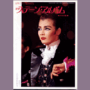 宝塚ステージアルバム　1996年版