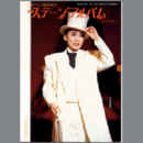 宝塚ステージアルバム　1997年発行