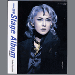 1998年　宝塚ＳｔａｇｅＡｌｂｕｍ