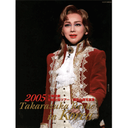 2005 Takarazuka Revue in Korea宝塚歌劇星組全国ツアー・韓国公演写真集