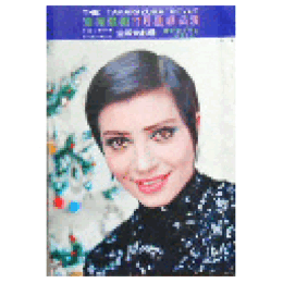 【プログラム 脚本入り】星組12月浮舟と薫の君／ゴールデン・サウンド宝塚大劇場