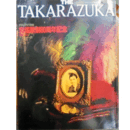 アサヒグラフ別冊　宝塚歌劇８０周年記念