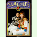 【報知グラフ】冬季号ベルサイユのばら