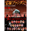 宝塚ファンタジーVOL.5　新世紀へ夢をつなぐタカラジェンヌ