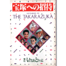 増刊いんなとりっぷ　宝塚への招待