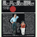 宝塚　風と共に愛の冒険が