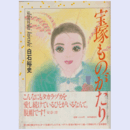 宝塚ものがたり