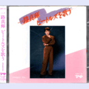 【ＣＤ】一路真輝　ビートルズを歌う