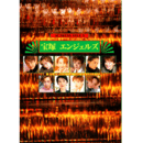 アクトレス・ファイル５ 宝塚 エンジェルズ