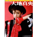 写真集　大地真央