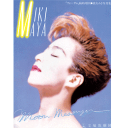 真矢みき写真集