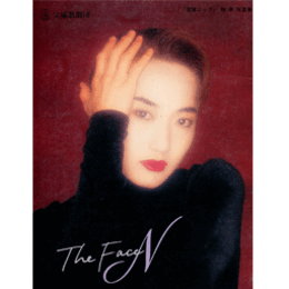 稔幸　写真集　The Face N