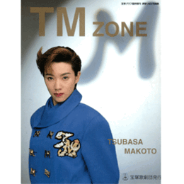 真琴つばさ写真集　TM ZONE