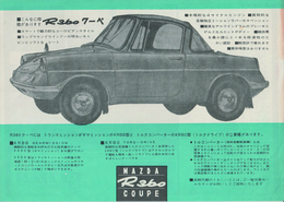 『自動車カタログ』R360クーペ