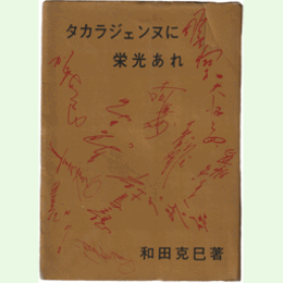 タカラジェンヌに栄光あれ