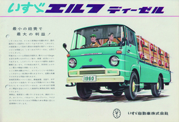 『自動車カタログ』いすゞエルフディーゼル