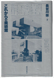 これからの美術館