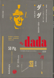 ダダ　芸術と反芸術