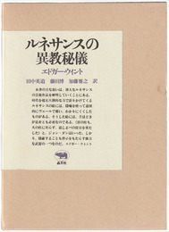 ルネサンスの異教秘儀