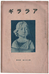 アララギ　第三十三巻　第四號