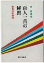 百人一首の秘密　驚異の歌織物 