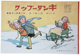 復刻版　観察絵本キンダーブック　第八編　雪と氷の巻