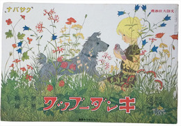 復刻版　観察絵本キンダーブック　第六輯第一編　クサバナ