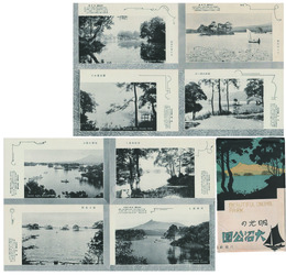 【繪葉書】明光の大沼公園　８枚