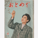 【おとめざ】３月號