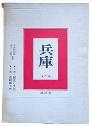 兵庫　全２