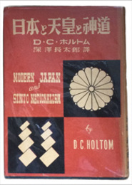 日本と天皇と神道