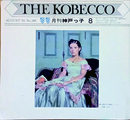 月刊 神戸っ子　８　No.388