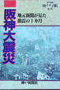 神戸新聞奥さま手帳別冊　阪神大震災