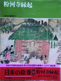 粉河寺縁起
