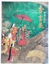 秀吉展　黄金と侘び
