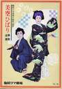 美空ひばり　特別公演