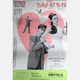 【ポスター】花組ワンタッチ・オブ・ヴィーナスバウホール