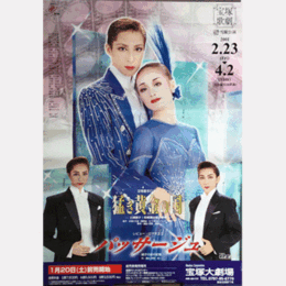 【ポスター】雪組猛き黄金の国／パッサージュ宝塚大劇場