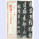 戦後はどうなるか