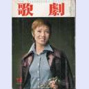 歌劇　12月