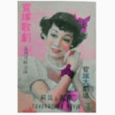 【解説と配役】月組05月蜜蜂の冒険／春のおどり寶塚大劇場