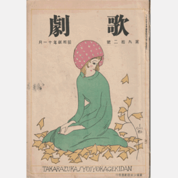 歌劇　11月